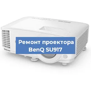 Замена системной платы на проекторе BenQ SU917 в Москве